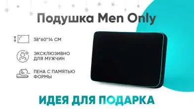 Подушка Men Only картинка - 1 - превью